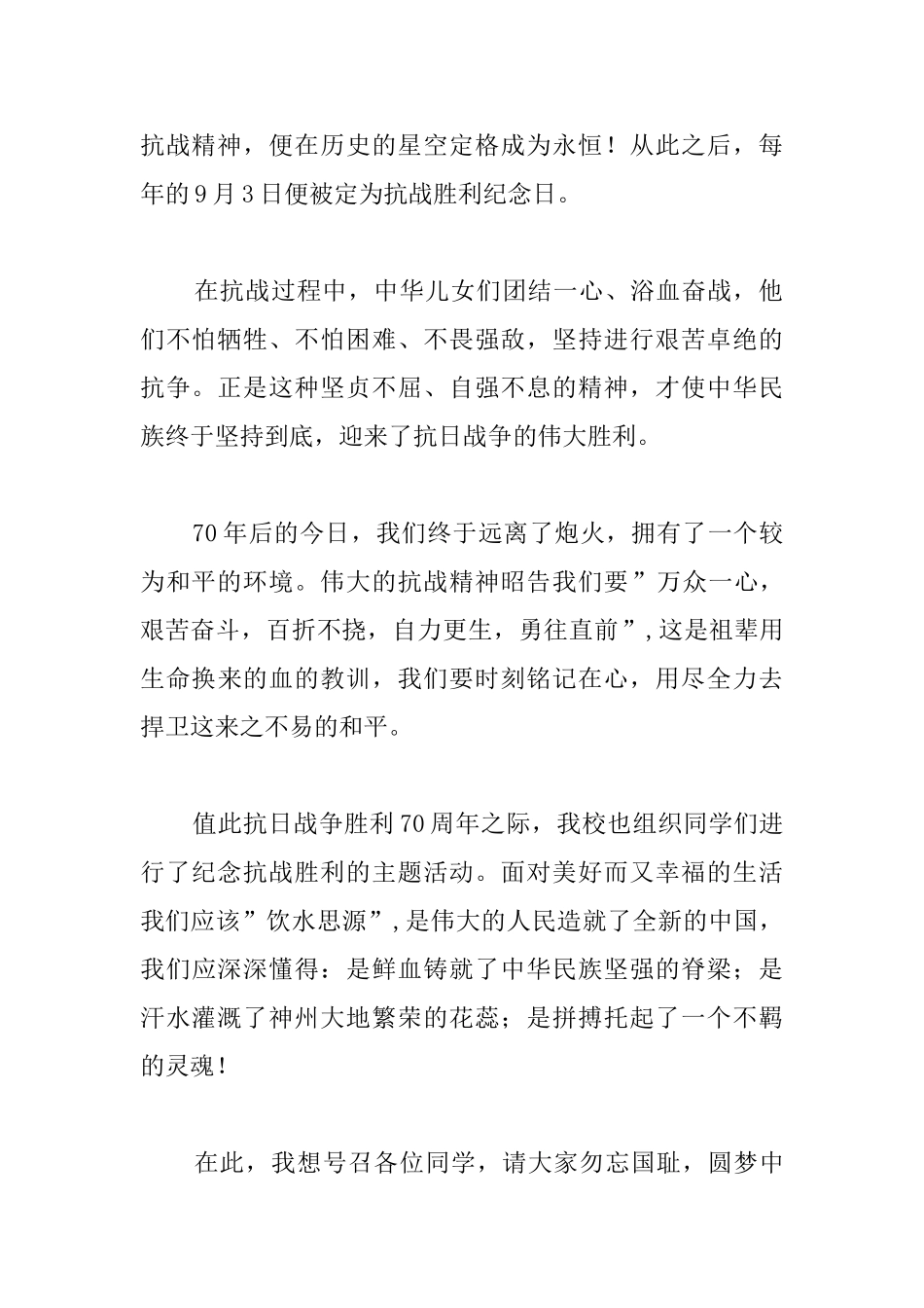 七年级国旗下演讲稿范文1000字_第2页