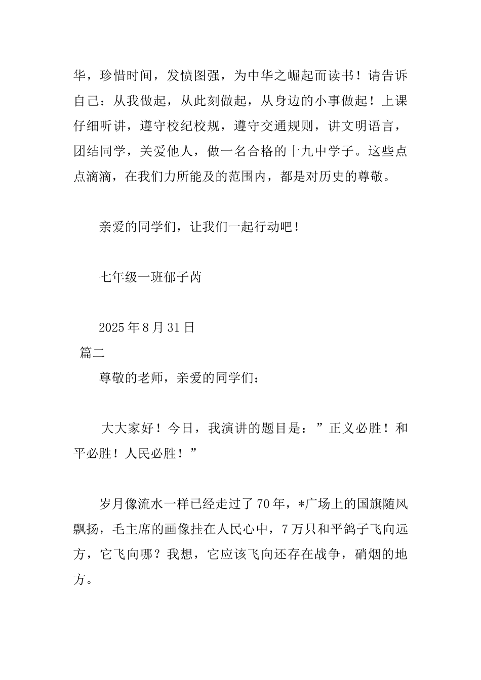 七年级国旗下演讲稿范文1000字_第3页