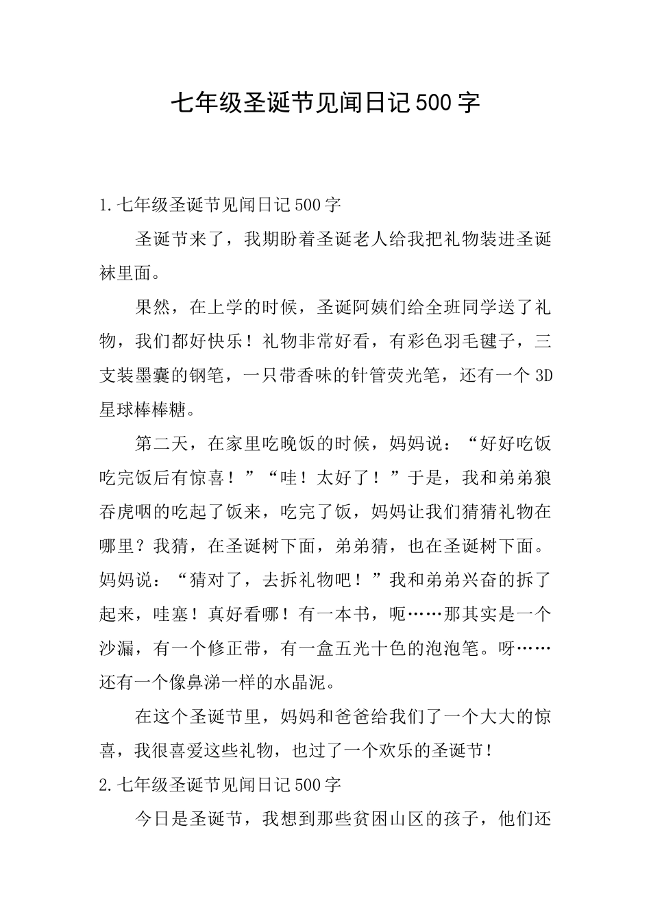 七年级圣诞节见闻日记500字_第1页