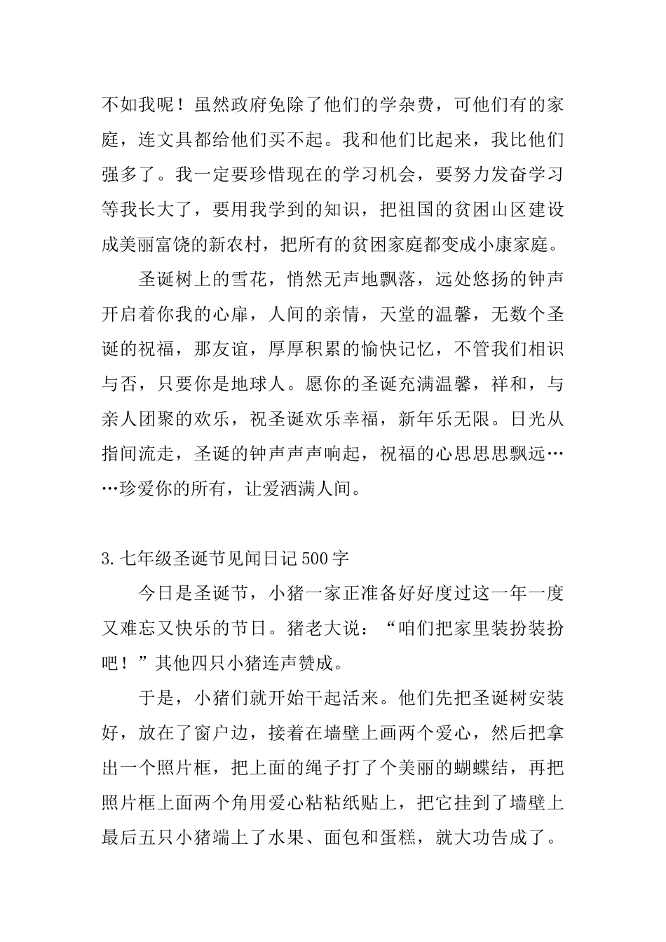 七年级圣诞节见闻日记500字_第2页