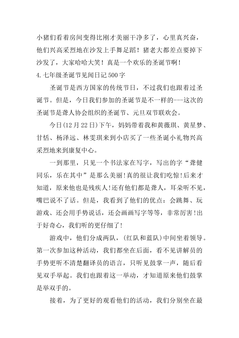 七年级圣诞节见闻日记500字_第3页