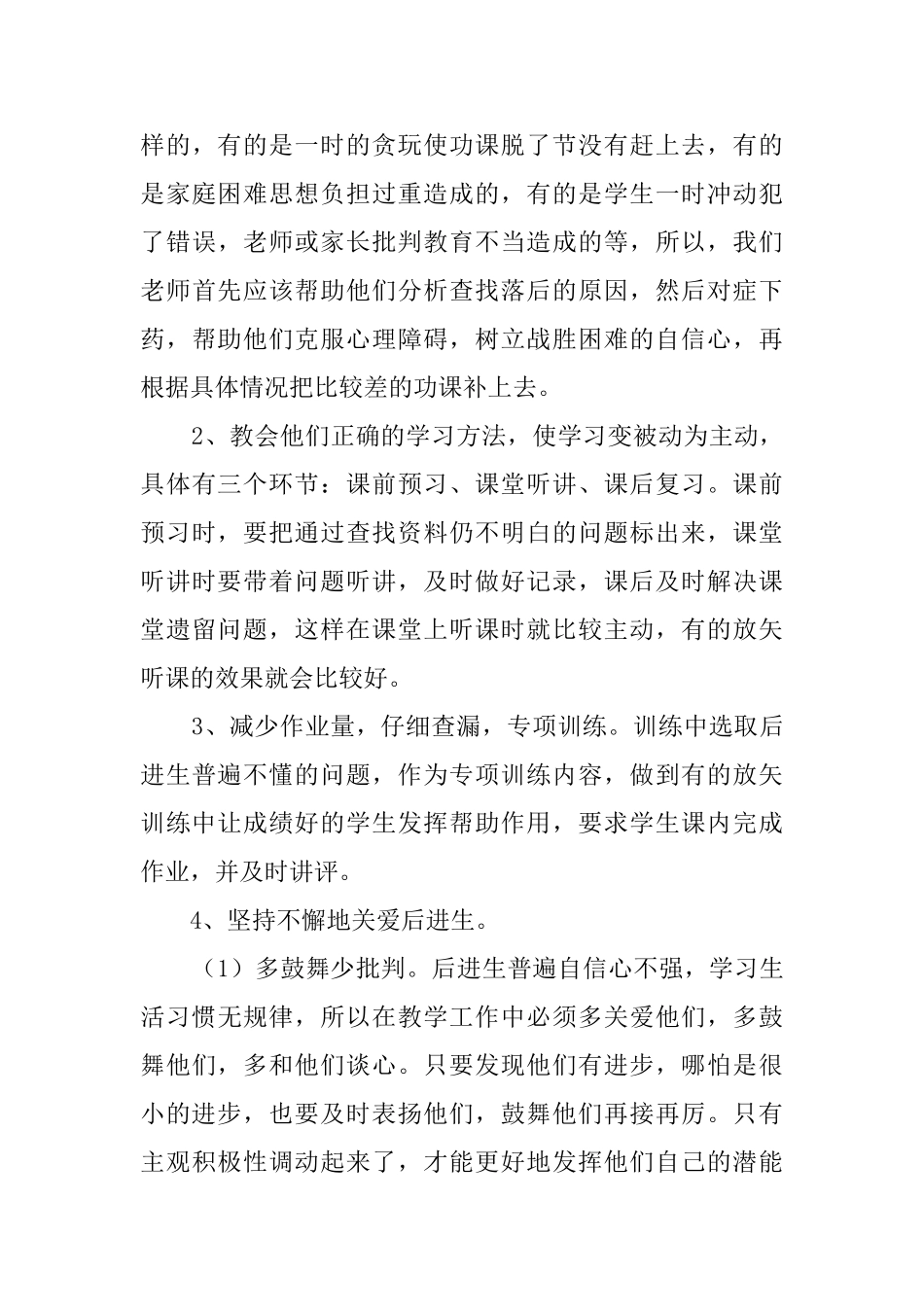 七年级培优补差工作计划_第3页