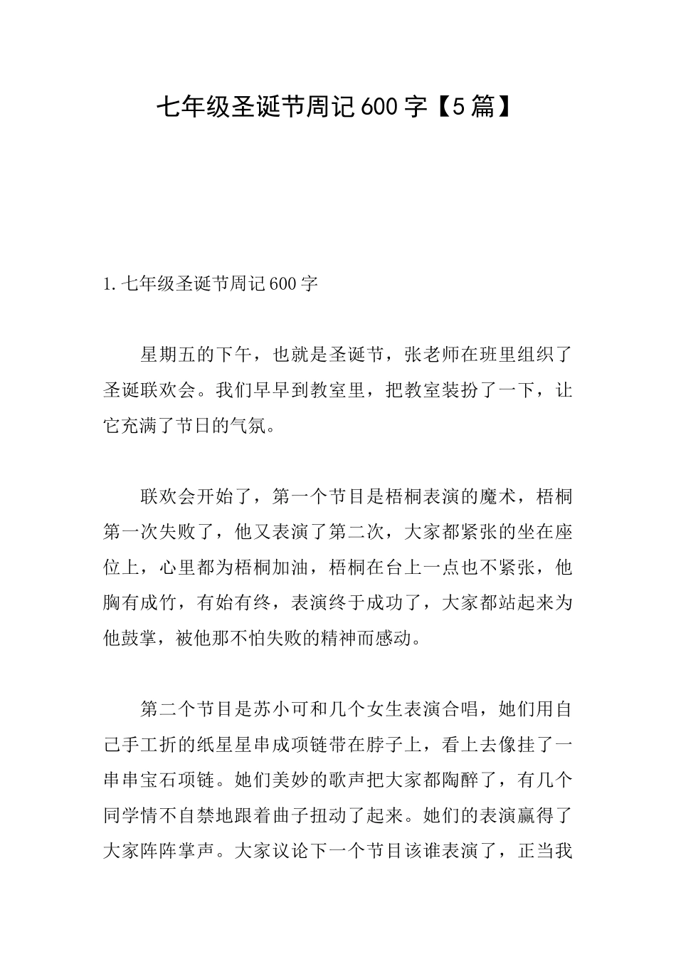 七年级圣诞节周记600字_第1页