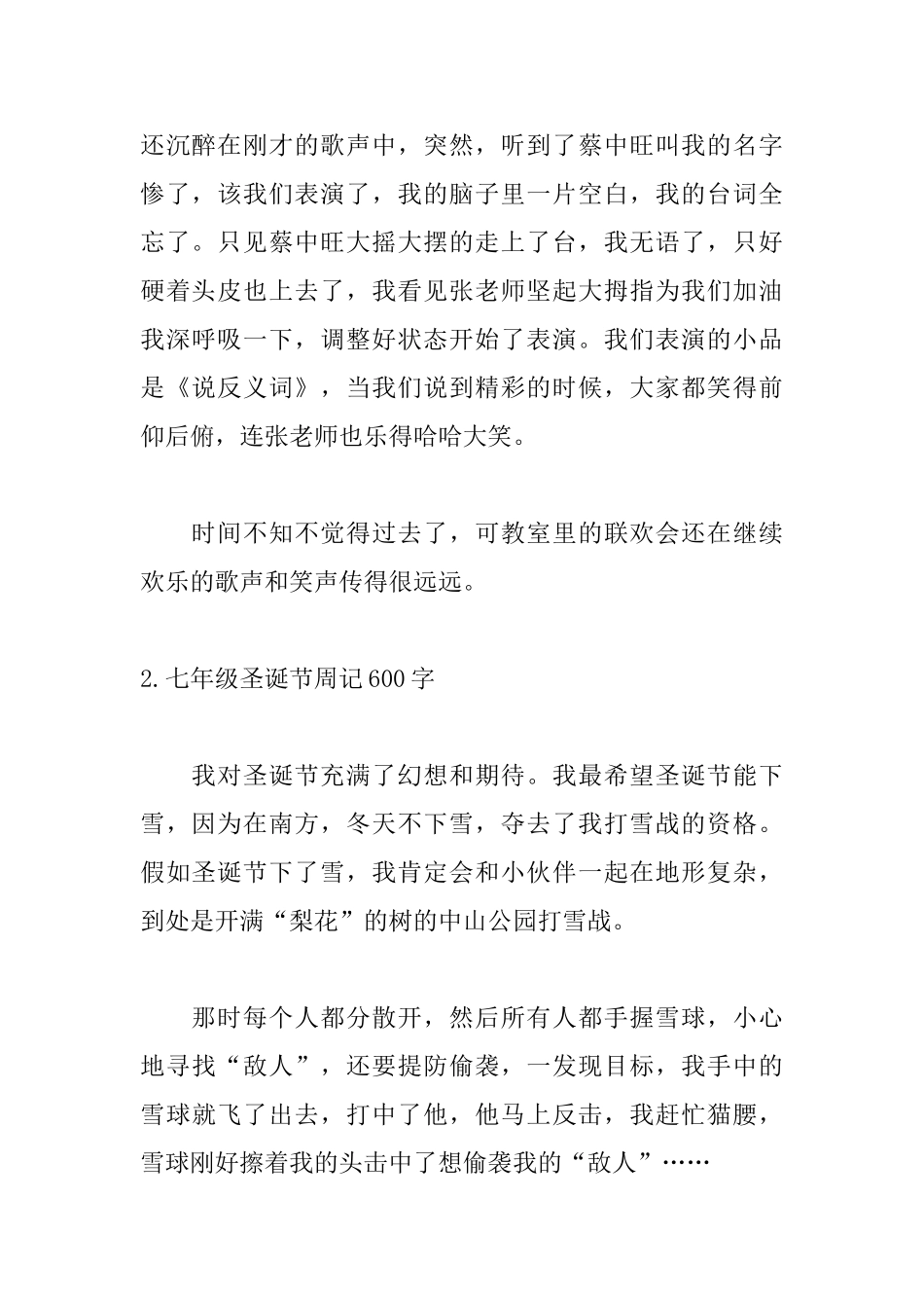 七年级圣诞节周记600字_第2页