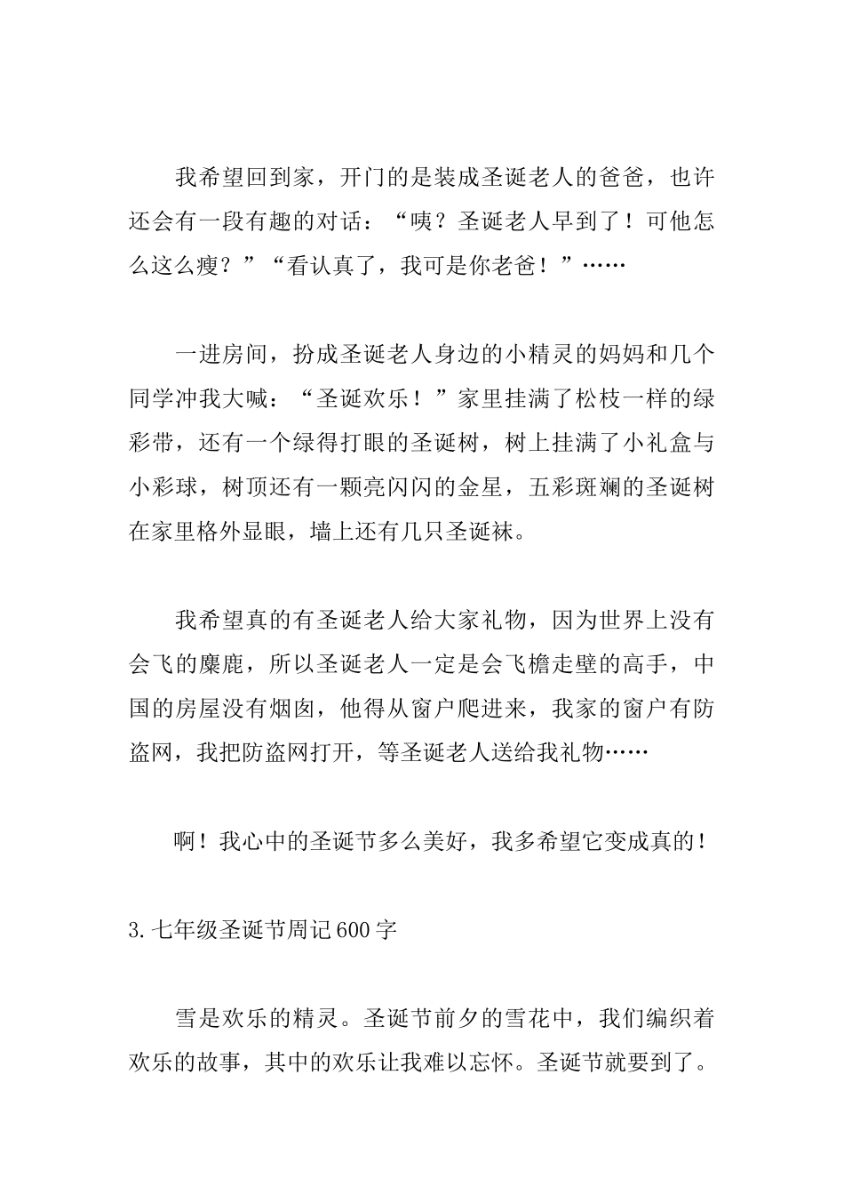 七年级圣诞节周记600字_第3页