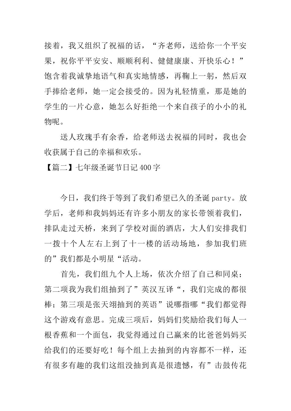七年级圣诞节日记400字五篇_第2页