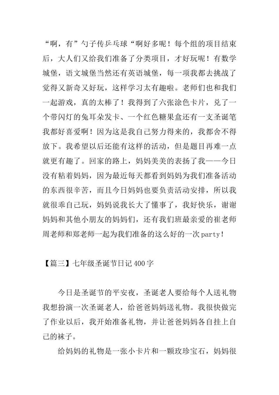 七年级圣诞节日记400字五篇_第3页