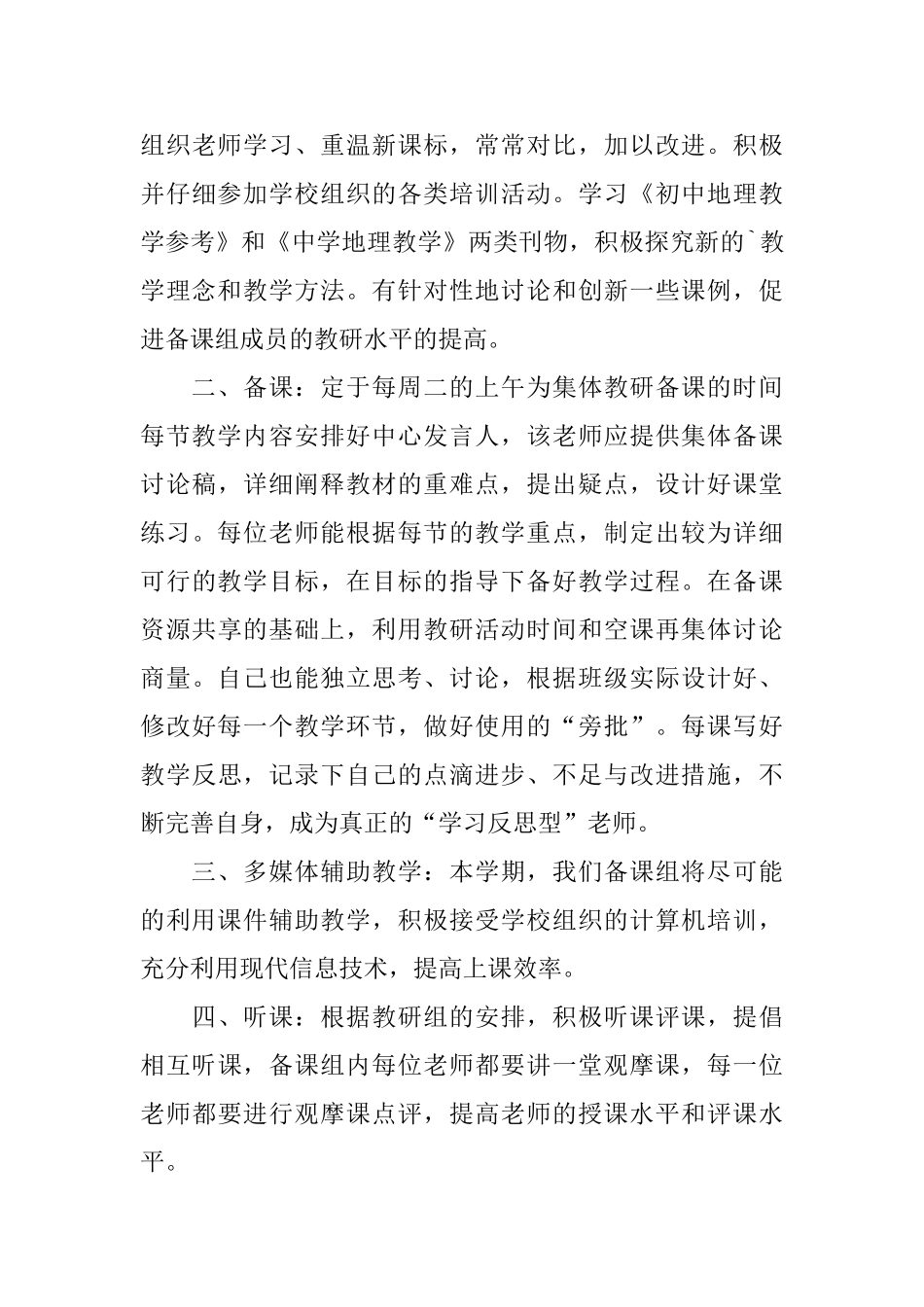 七年级地理上册教学计划_第3页