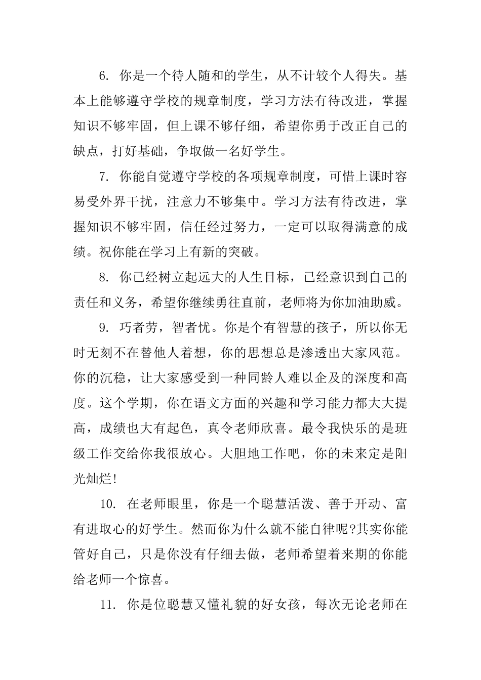 七年级学生上期评语_第2页