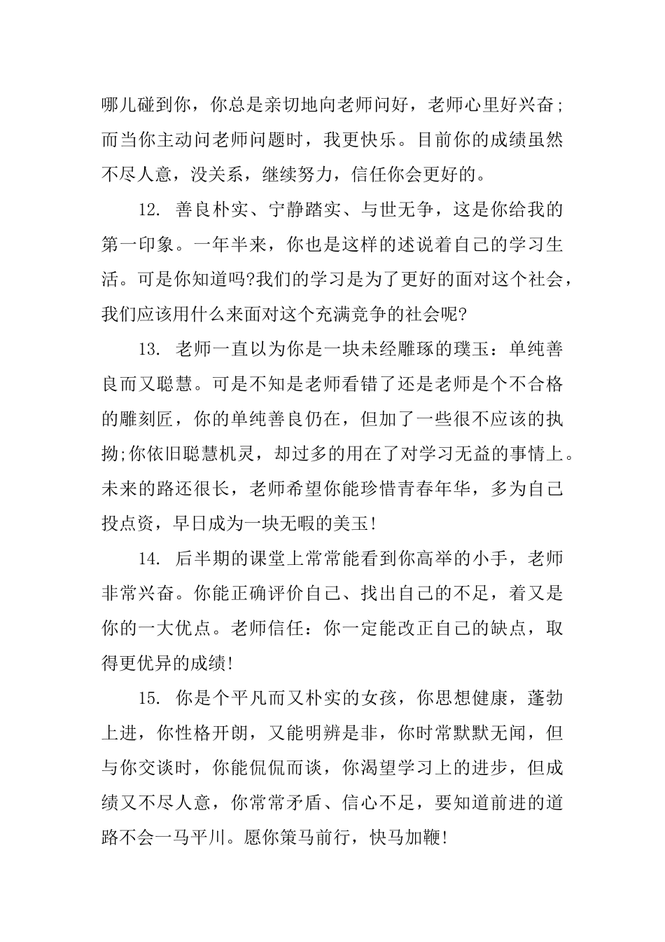 七年级学生上期评语_第3页