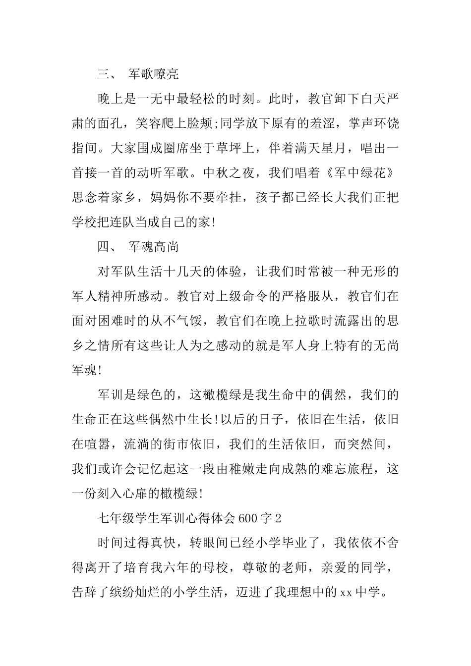 七年级学生军训心得体会600字_第2页