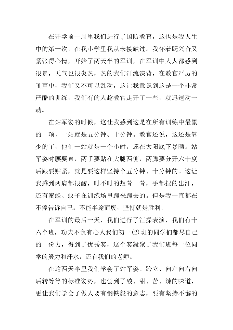 七年级学生军训心得体会600字_第3页