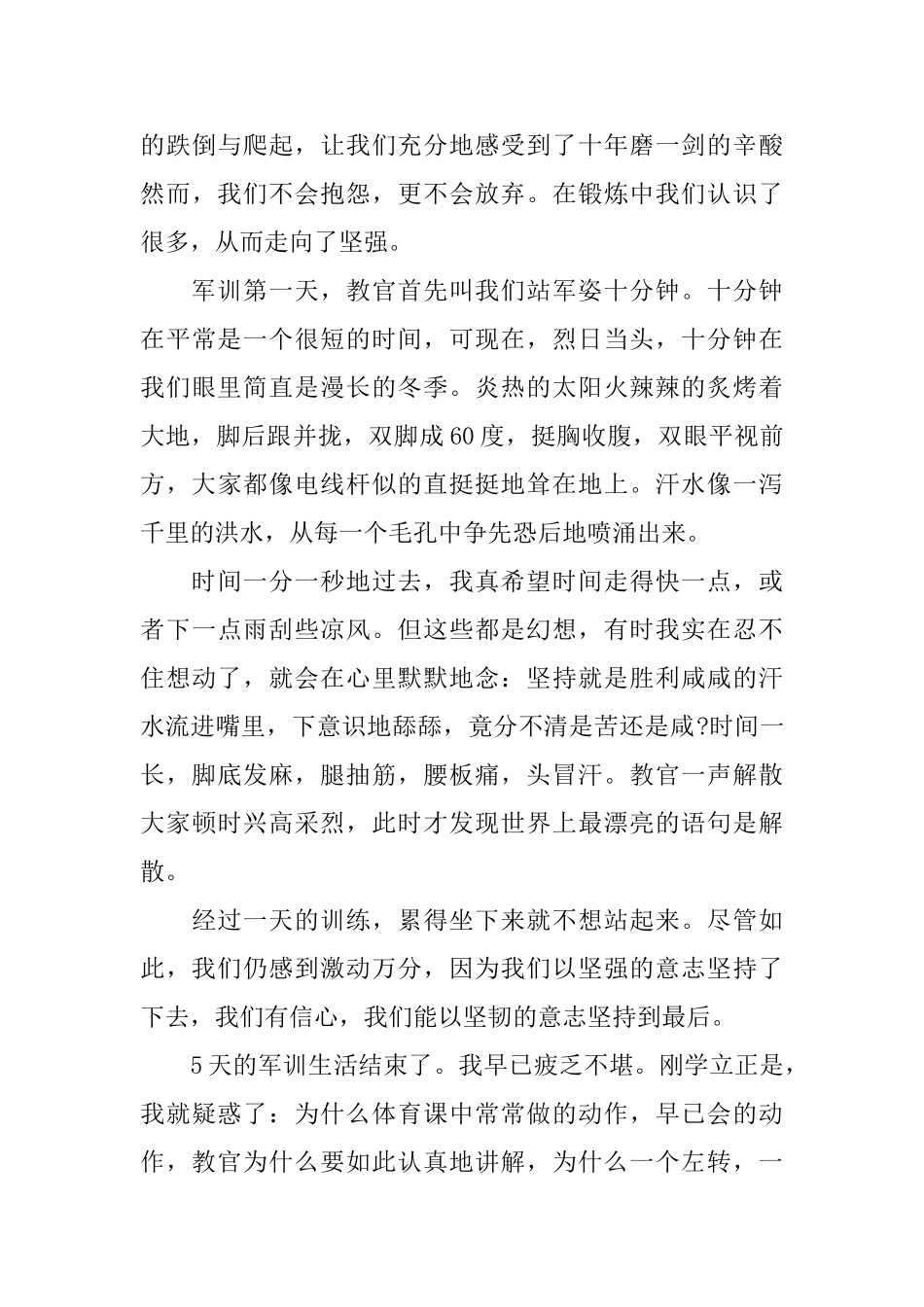 七年级学生军训心得体会范文600字_第3页