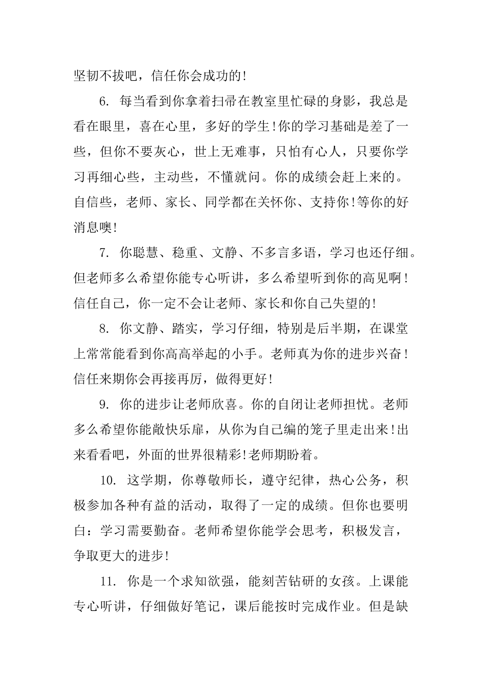 七年级学生下册期末评语_第2页