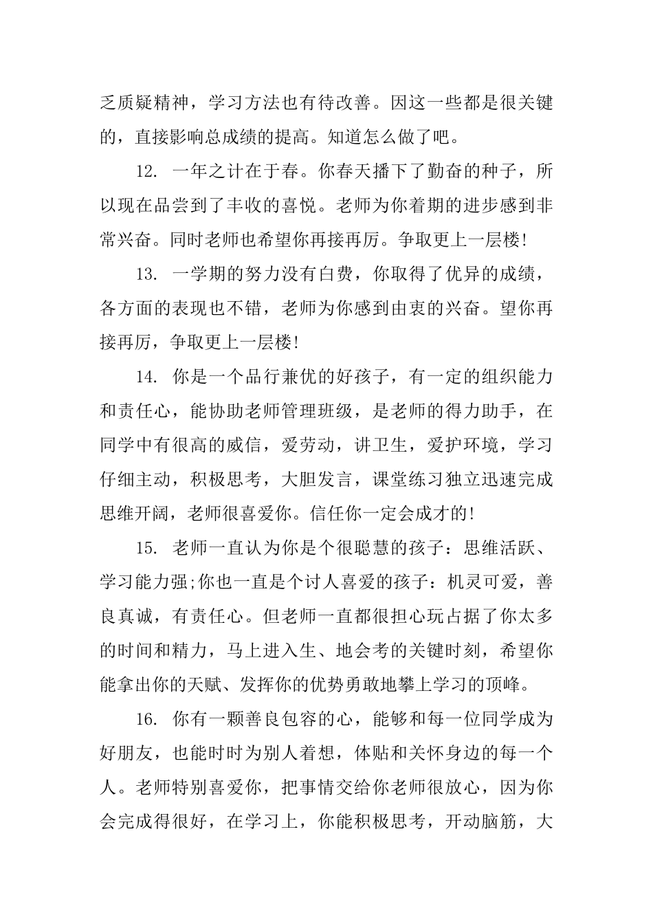 七年级学生下册期末评语_第3页