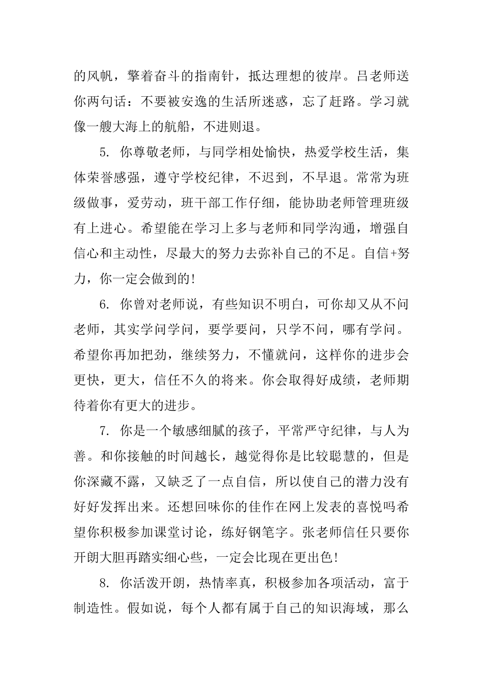 七年级学生上学期操行评语_第2页