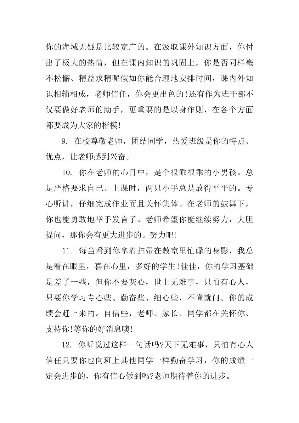 七年级学生上学期操行评语_第3页