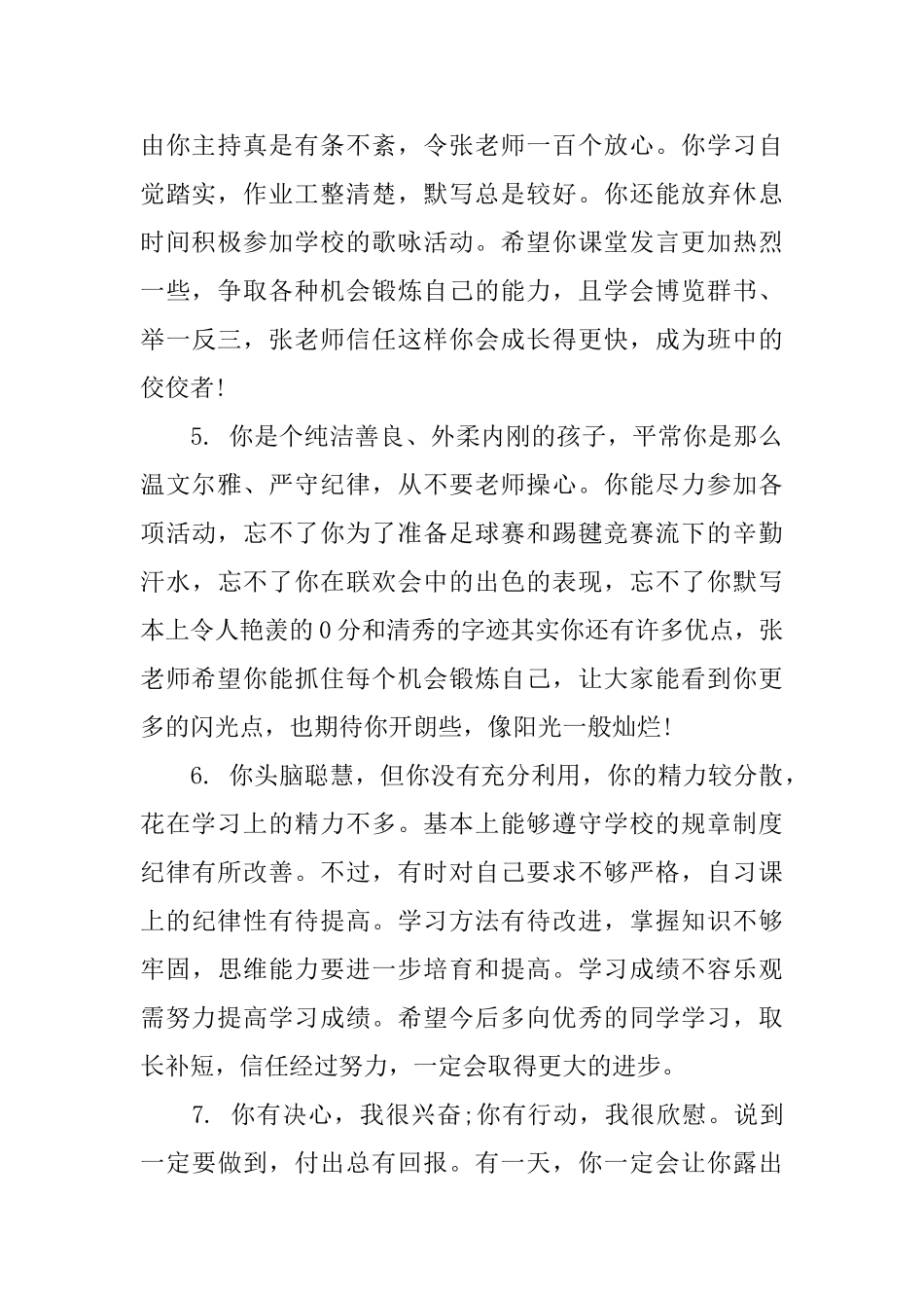 七年级学生期末评语0_第2页