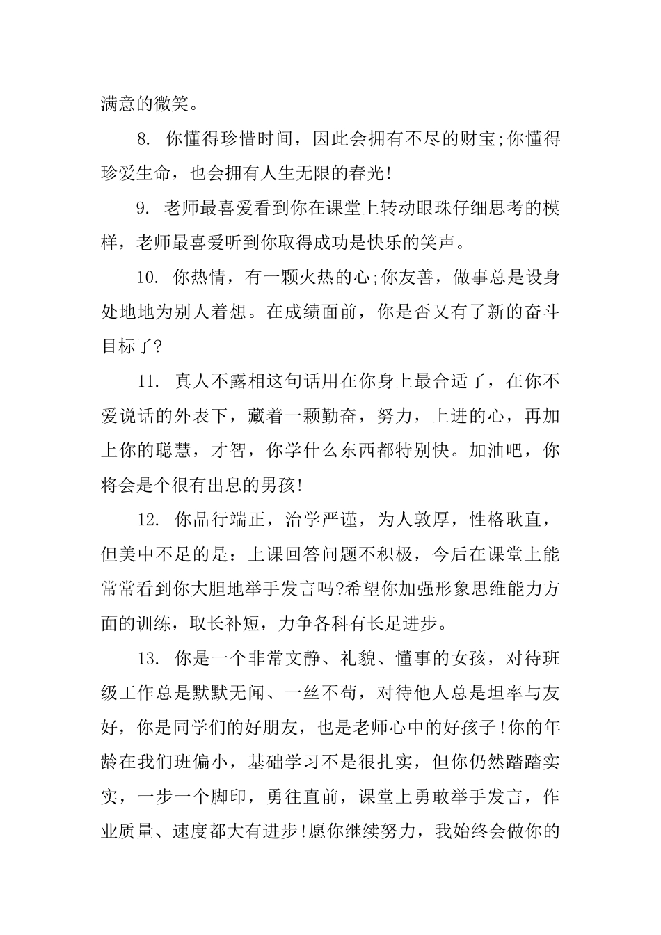 七年级学生期末评语0_第3页