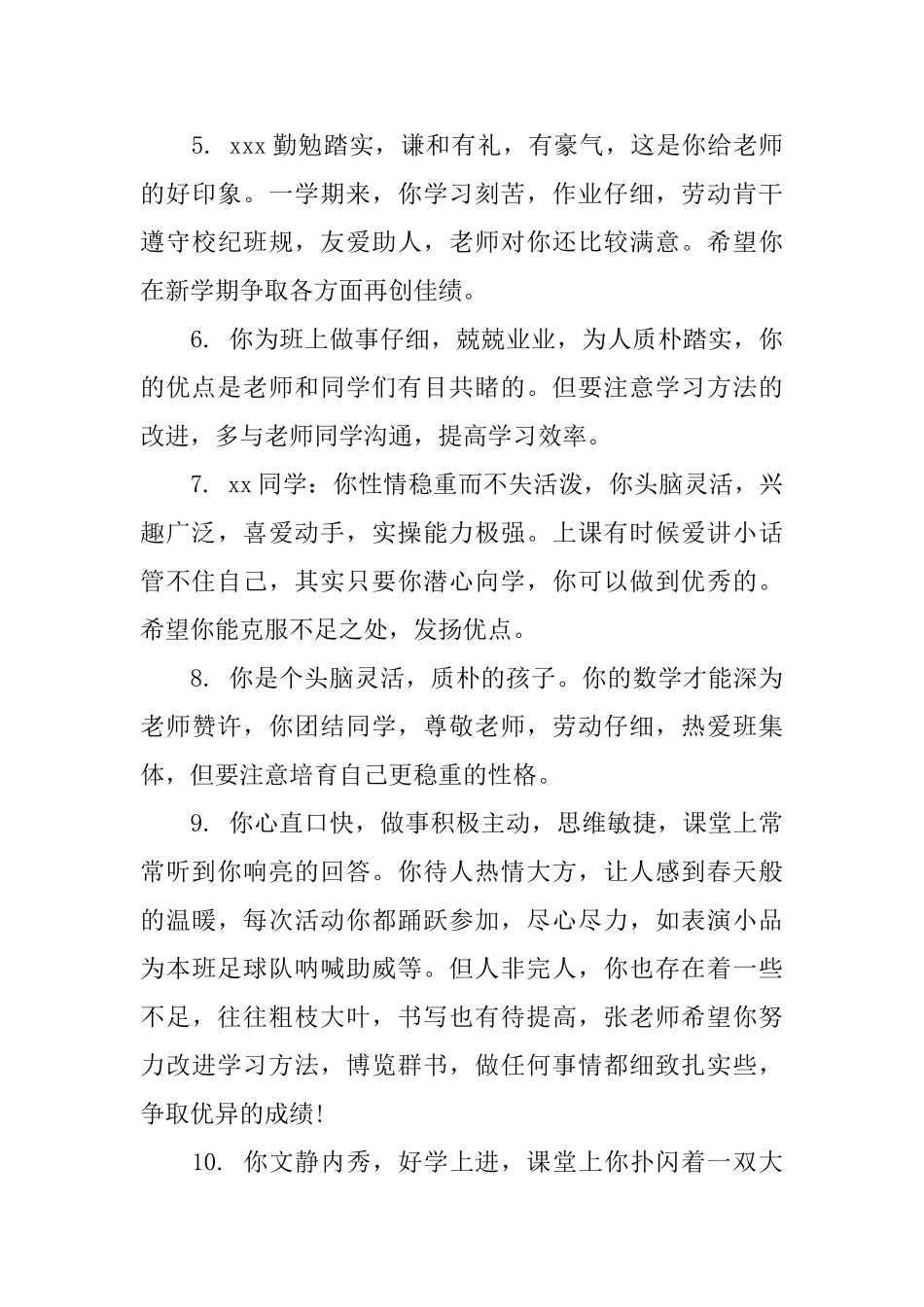 七年级学生期末评语_第2页