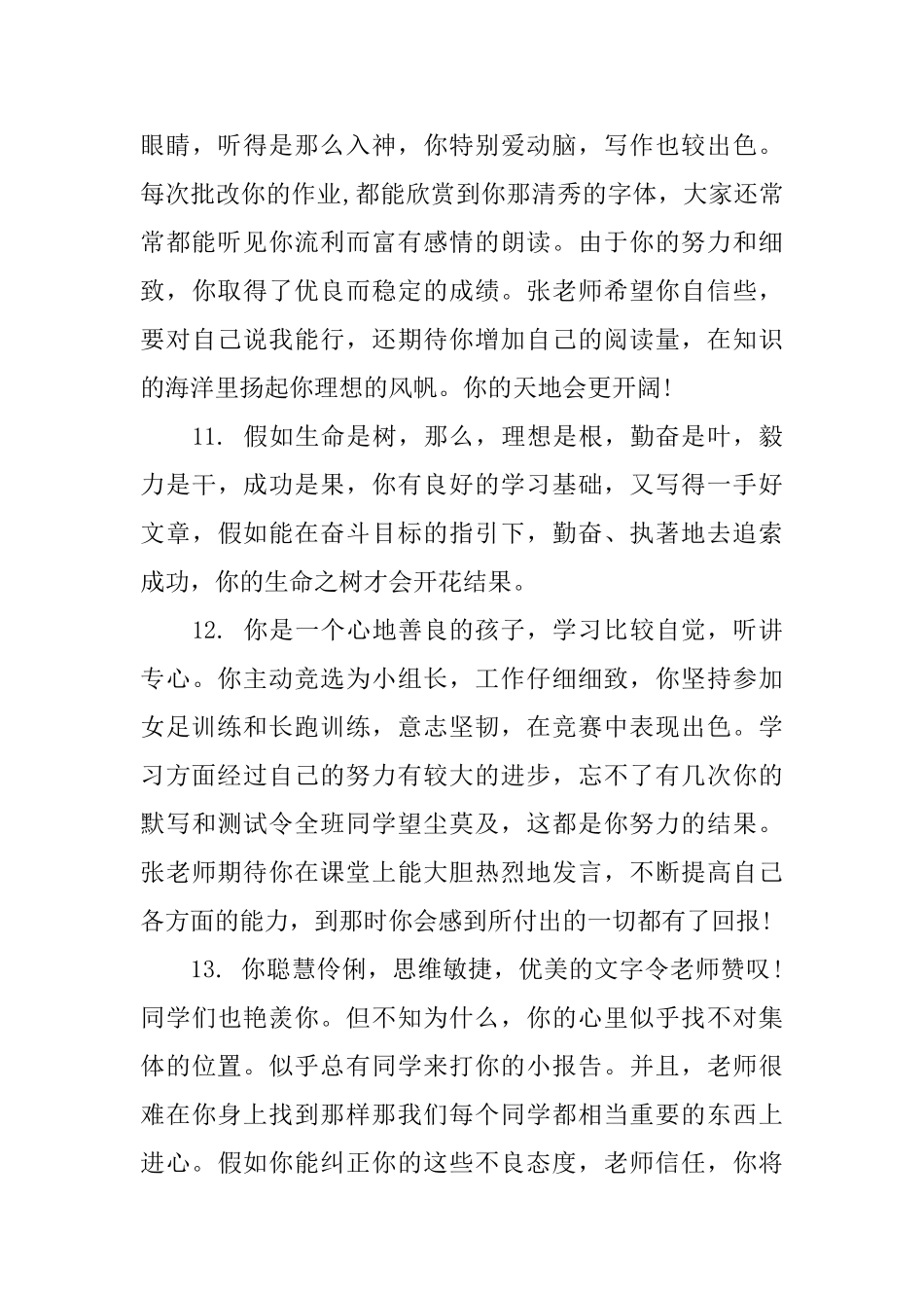 七年级学生期末评语_第3页