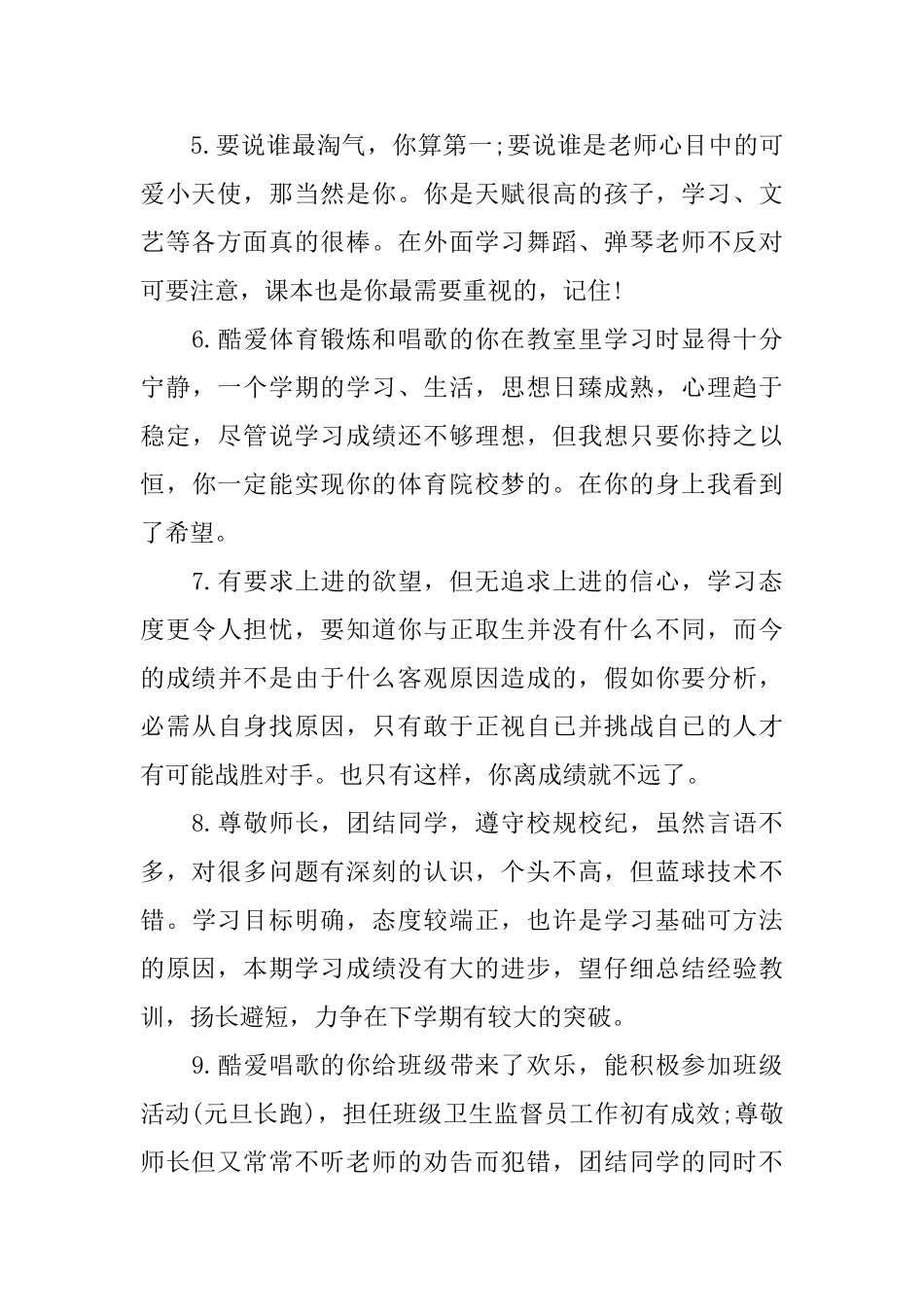 七年级学生第一学期末评语_第2页