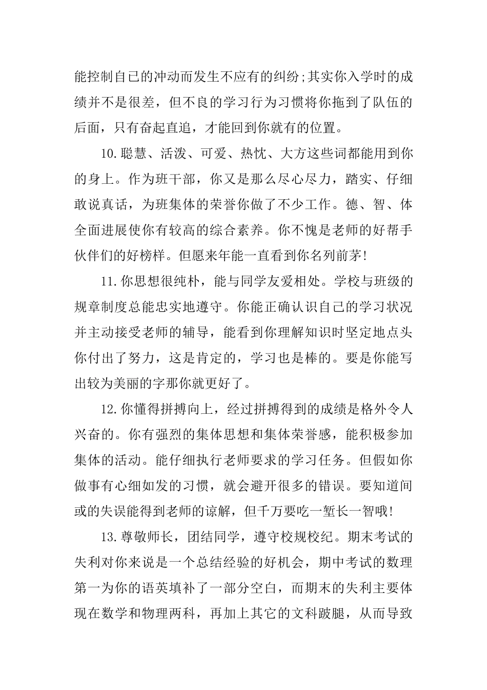 七年级学生第一学期末评语_第3页