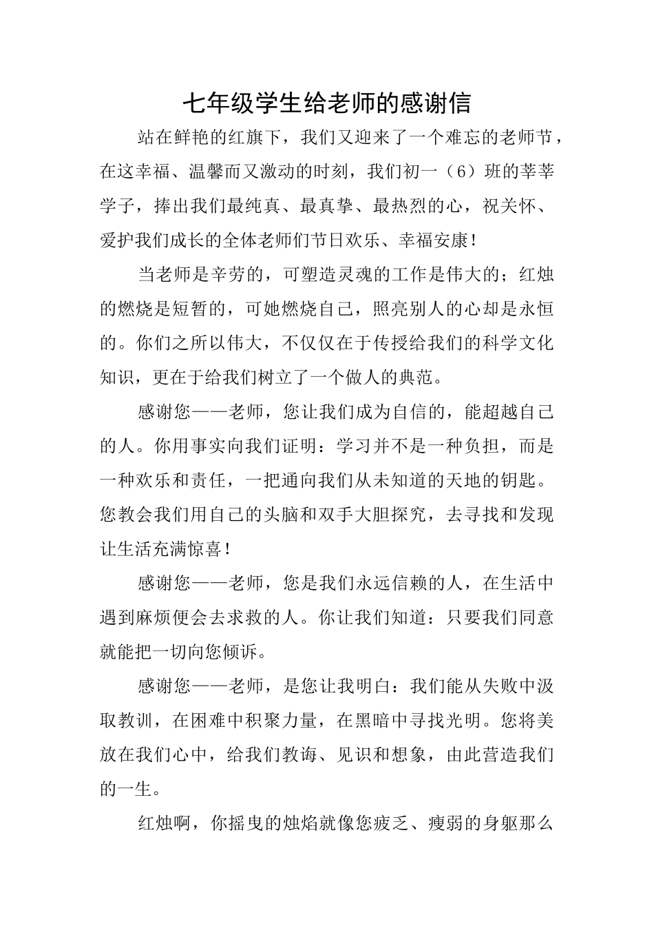 七年级学生给老师的感谢信_第1页