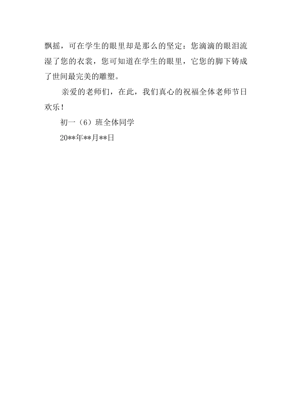 七年级学生给老师的感谢信_第2页