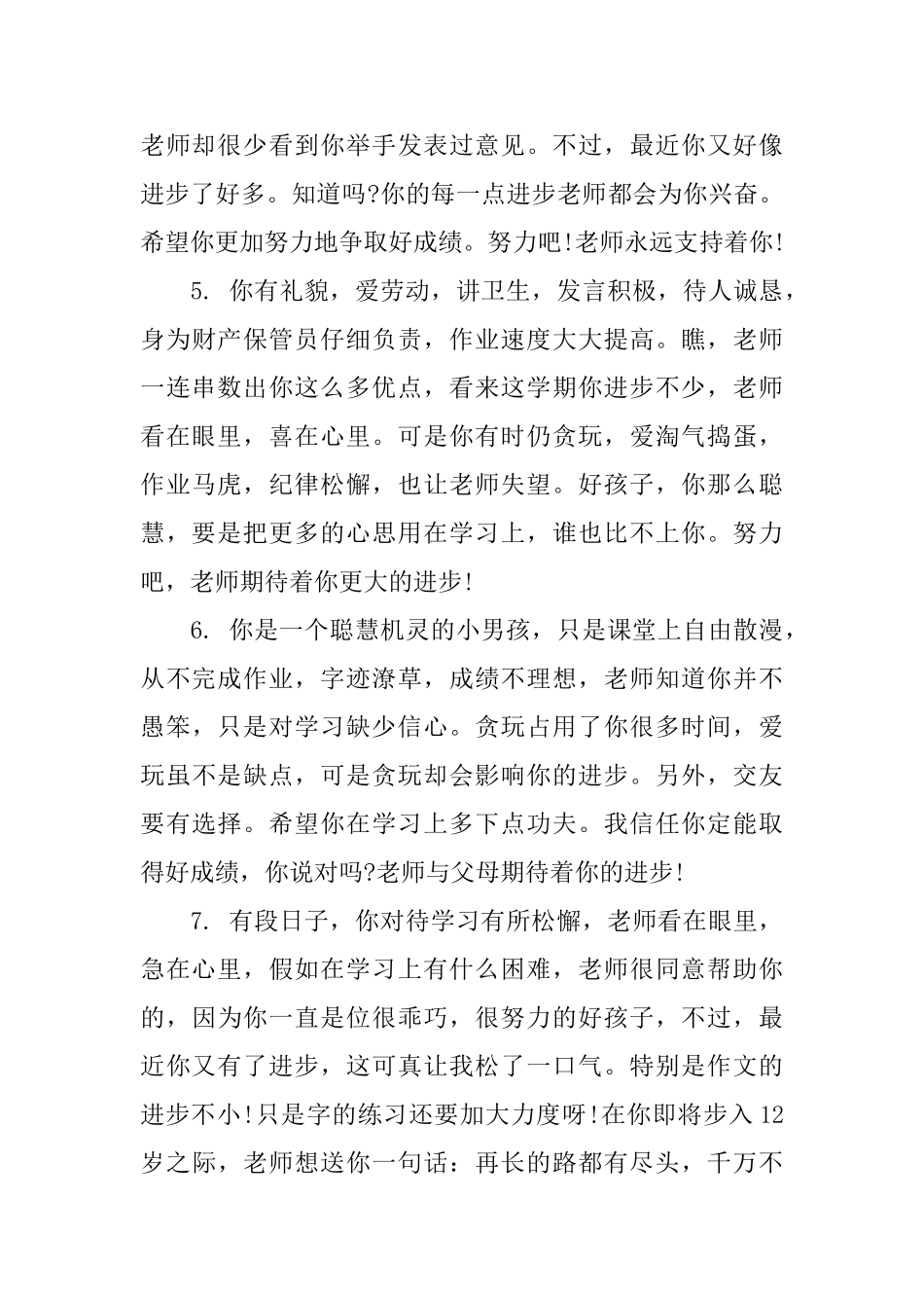 七年级学生期末手册上的评语_第2页