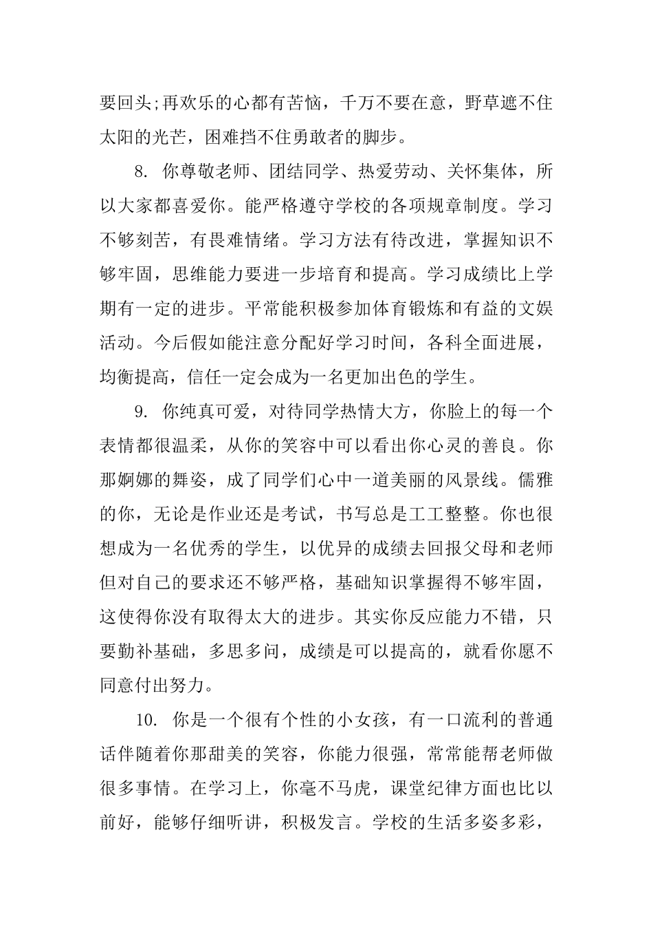 七年级学生期末手册上的评语_第3页