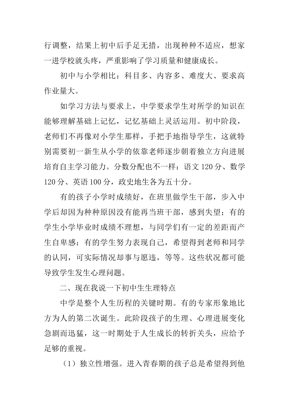 七年级家长会发言稿_第2页