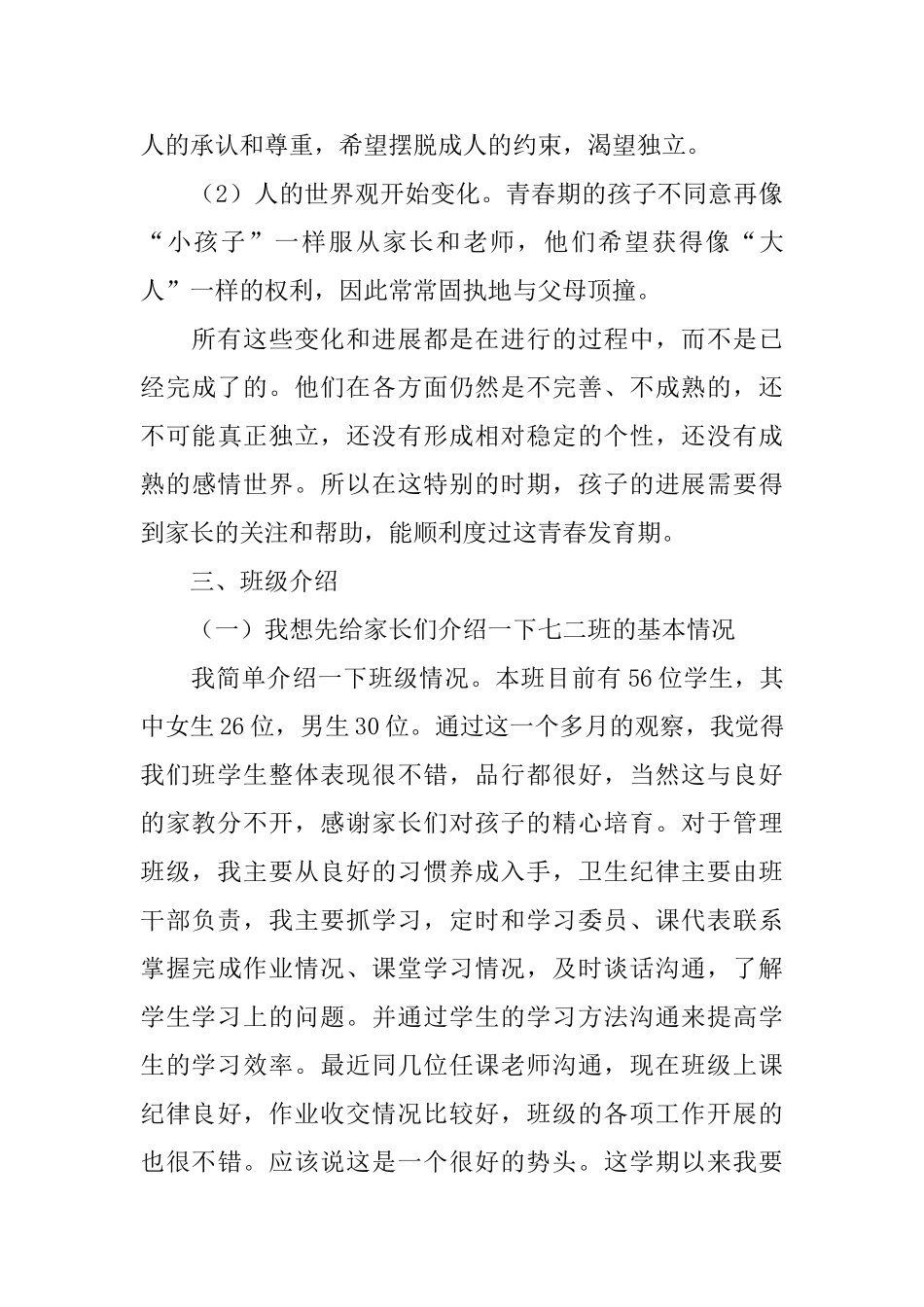 七年级家长会发言稿_第3页