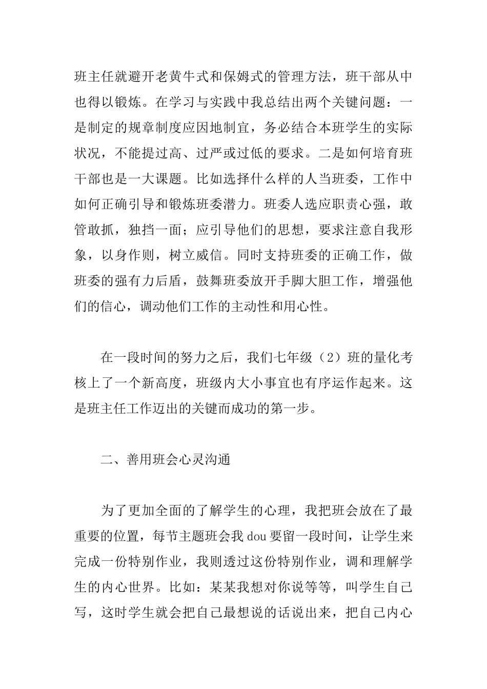 七年级实习班主任工作总结_第2页
