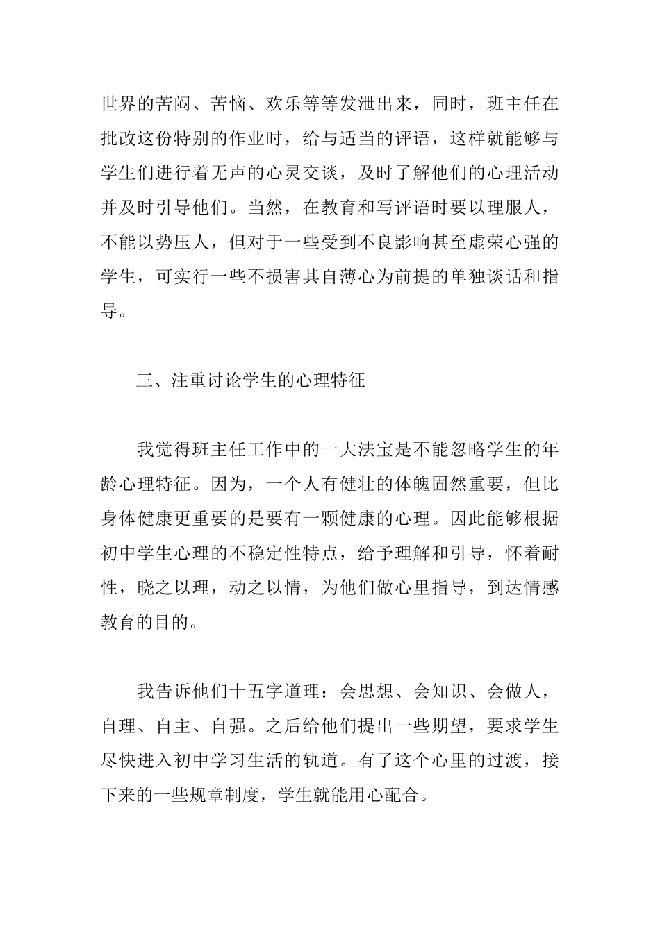 七年级实习班主任工作总结_第3页