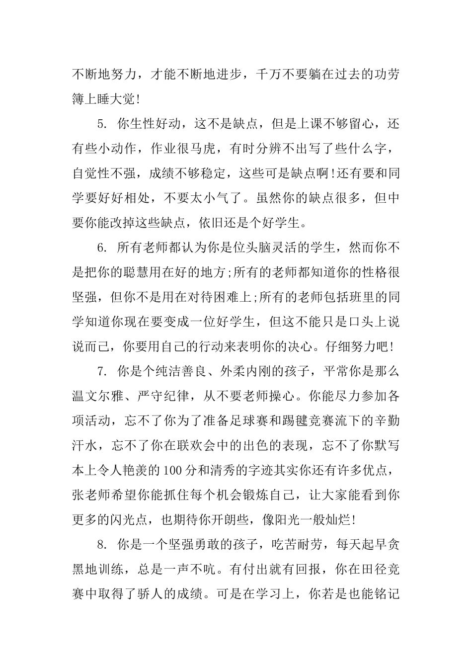 七年级学生综合性评语_第2页