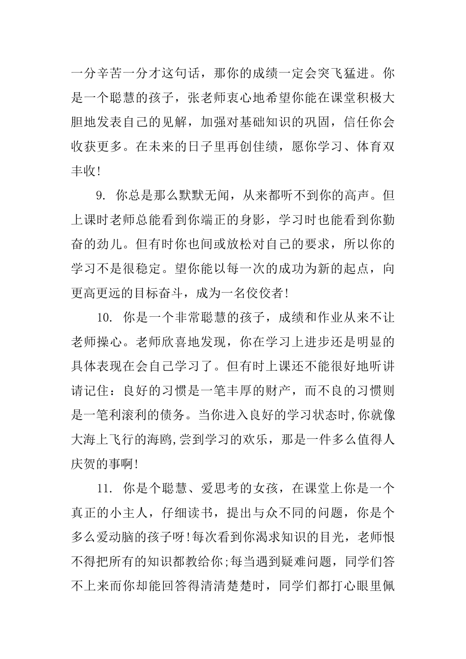 七年级学生综合性评语_第3页