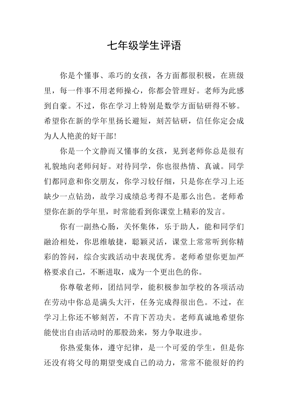 七年级学生评语_第1页