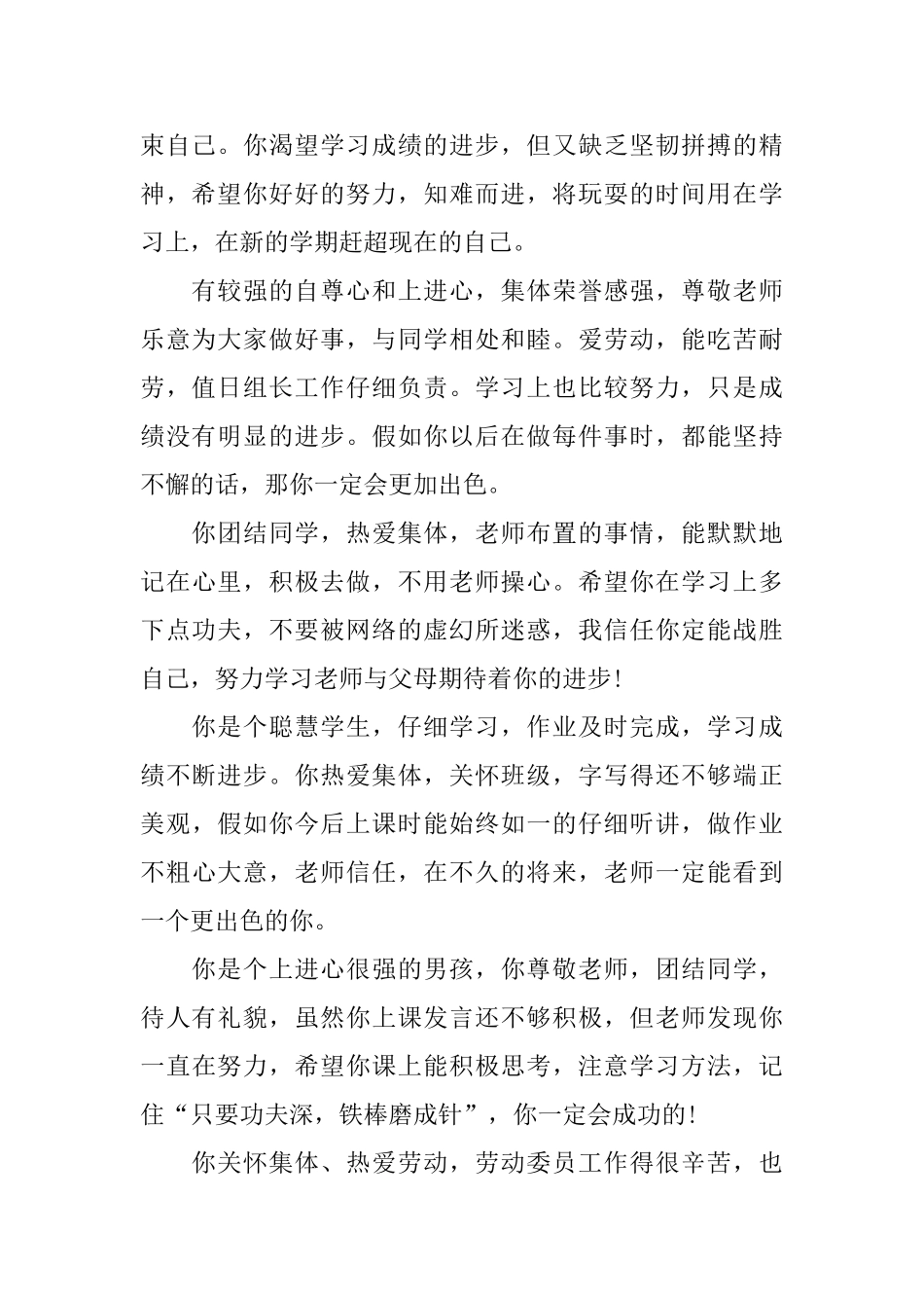 七年级学生评语_第2页