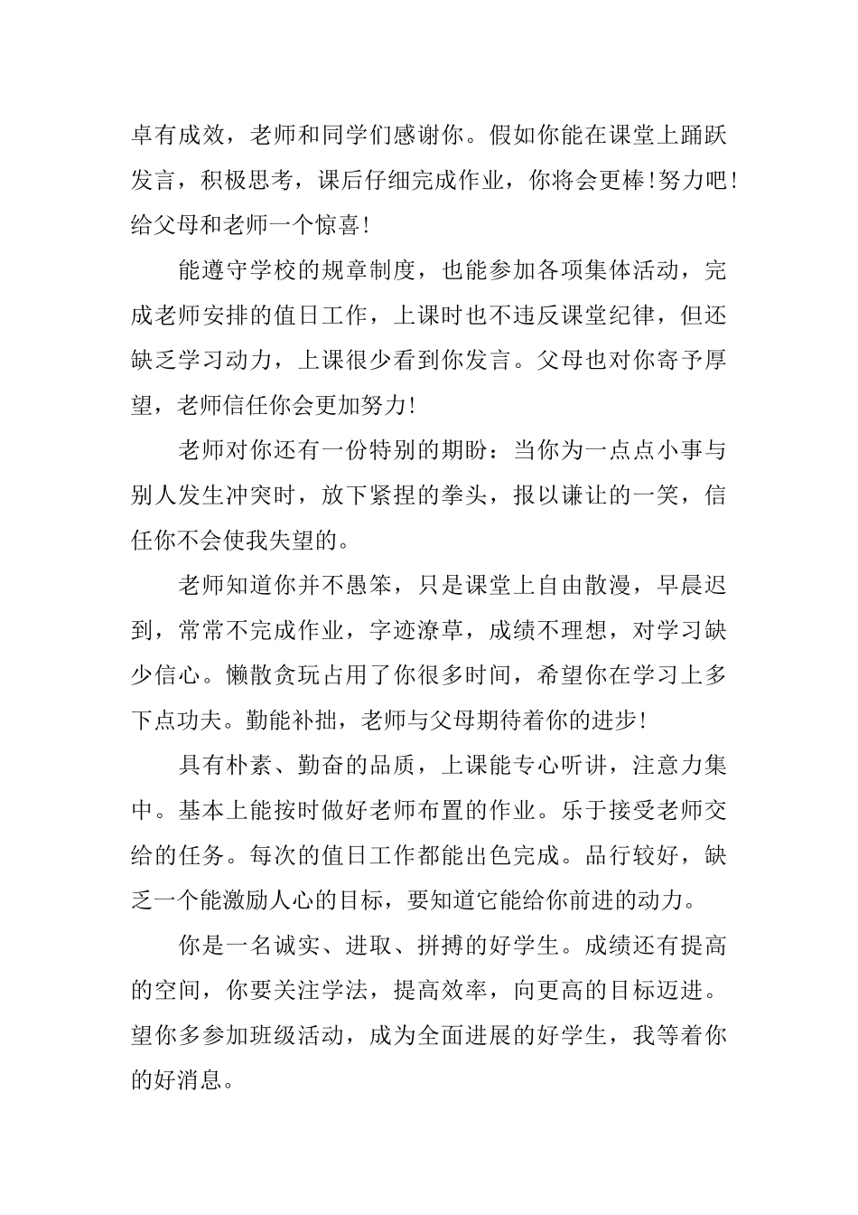 七年级学生评语_第3页