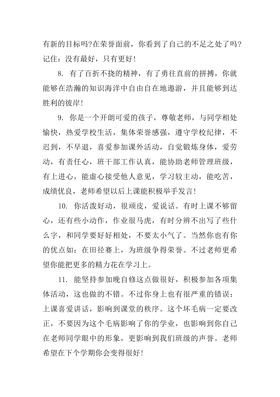 七年级学生评语大全_第2页