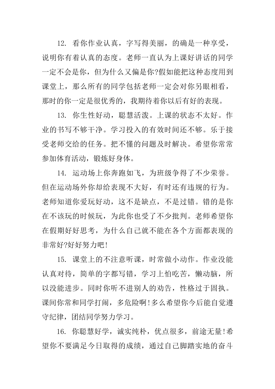 七年级学生评语大全_第3页