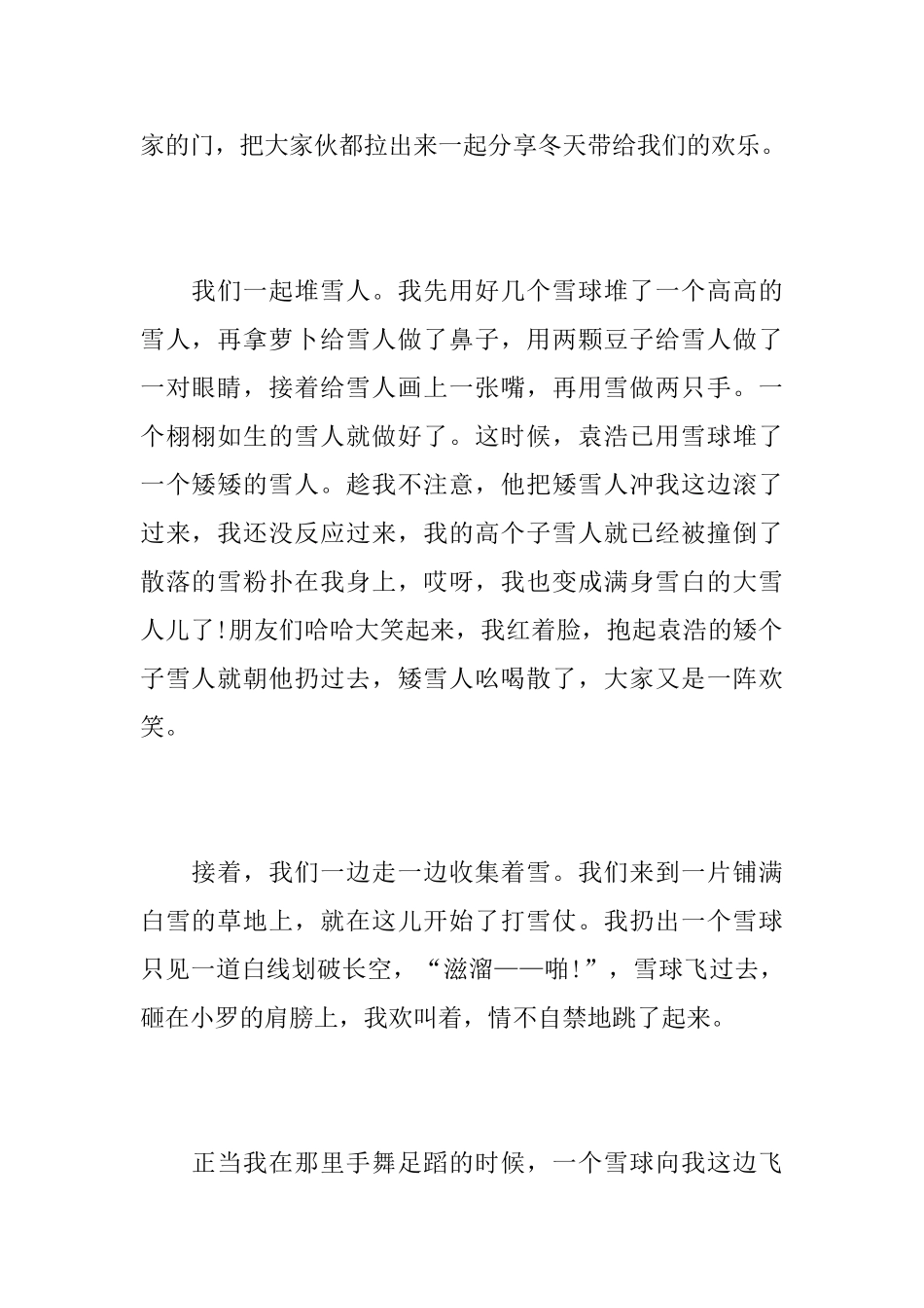 七年级寒假发生的趣事日记600字_第2页