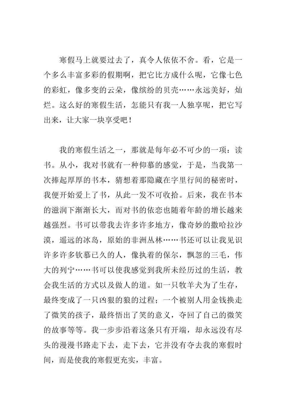 七年级寒假周记800字_第3页