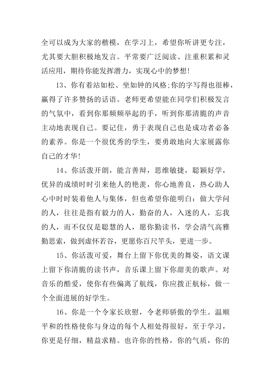 七年级寒假操行评语_第3页