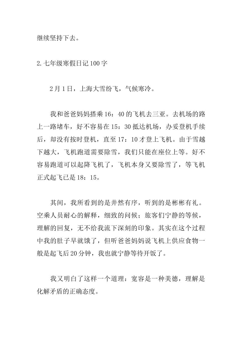 七年级寒假日记100字_第2页