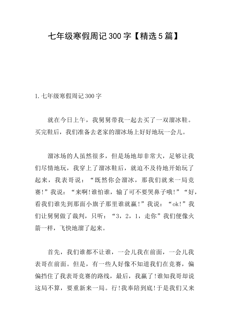 七年级寒假周记300字_第1页