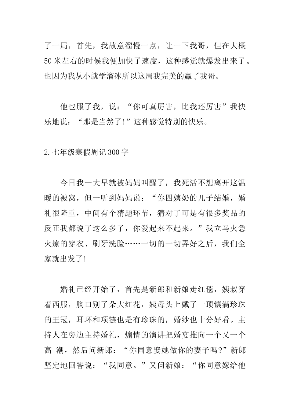 七年级寒假周记300字_第2页