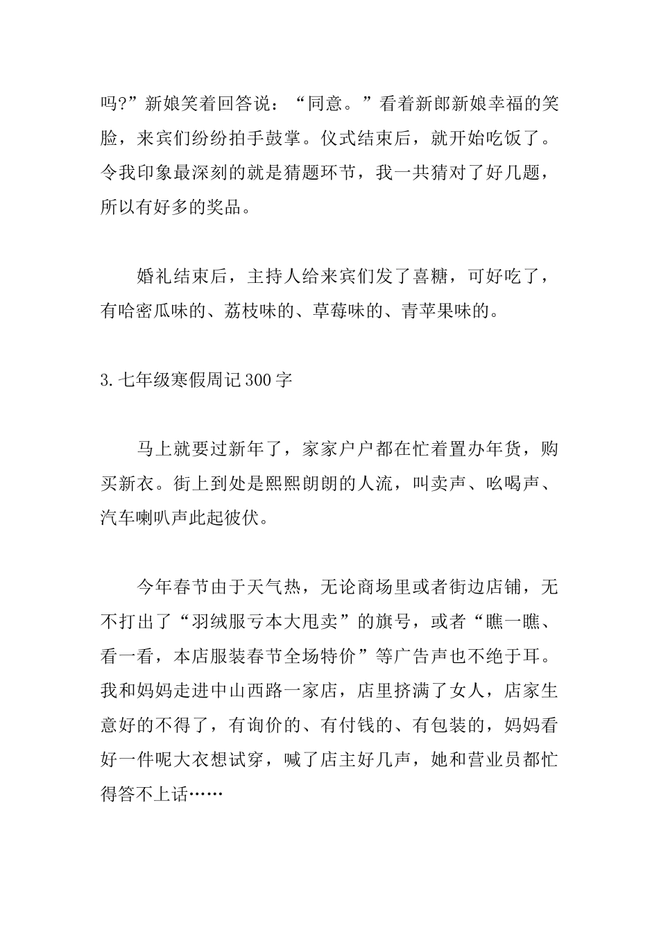 七年级寒假周记300字_第3页