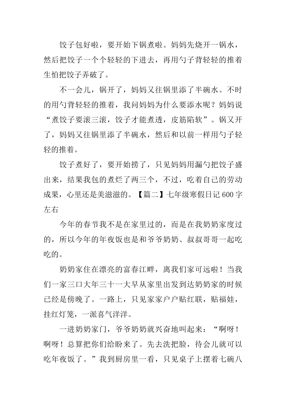 七年级寒假日记600字左右_第2页